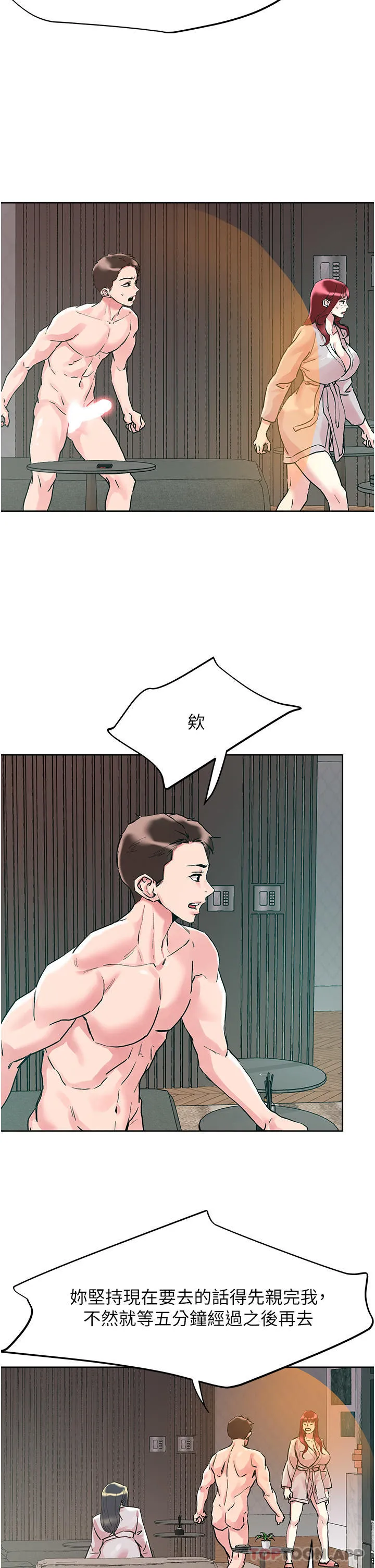 把妹鬼达人 - 第93话-大啖蕾丝处女鲍 - page 11