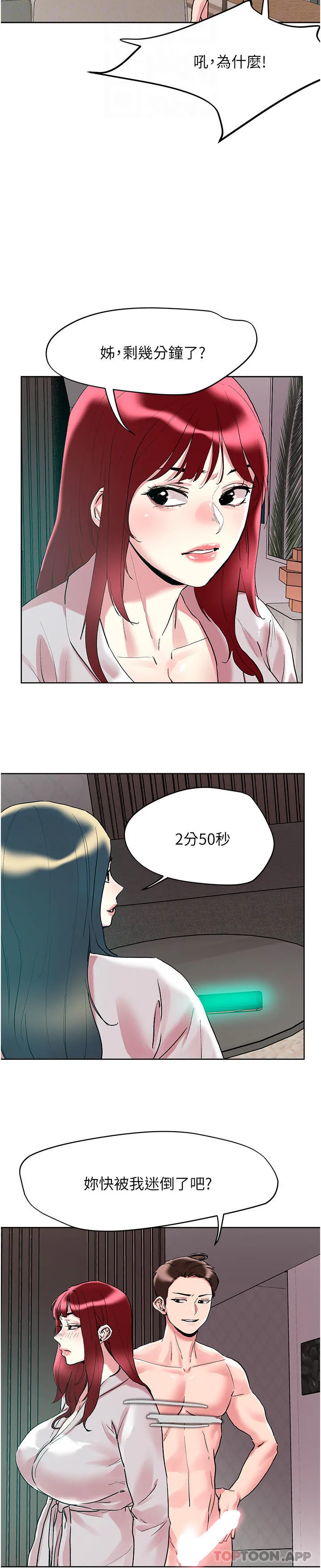 把妹鬼达人 - 第93话-大啖蕾丝处女鲍 - page 12