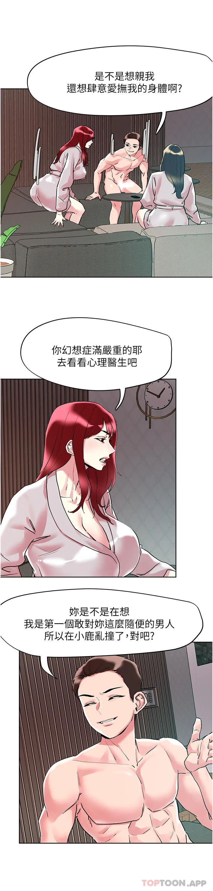 把妹鬼达人 - 第93话-大啖蕾丝处女鲍 - page 13
