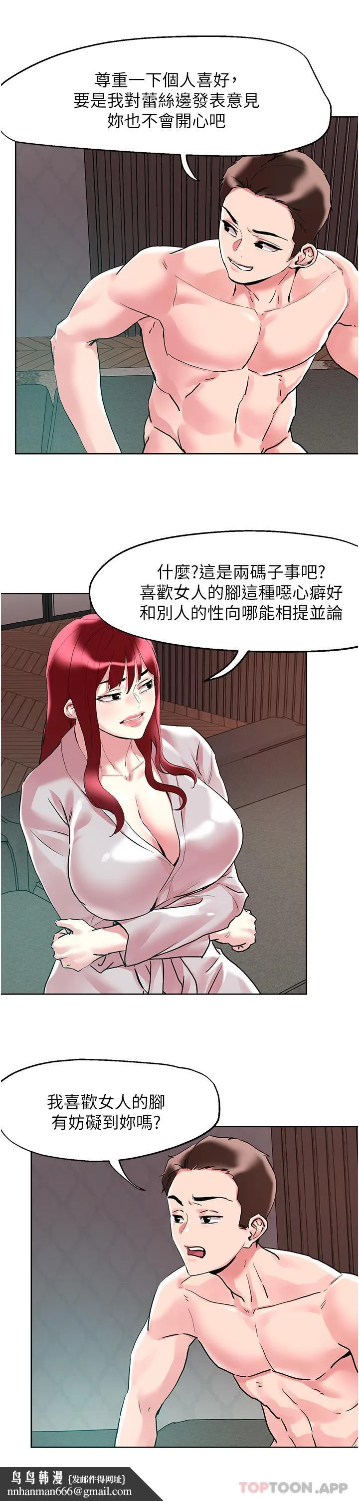 把妹鬼达人 - 第93话-大啖蕾丝处女鲍 - page 16