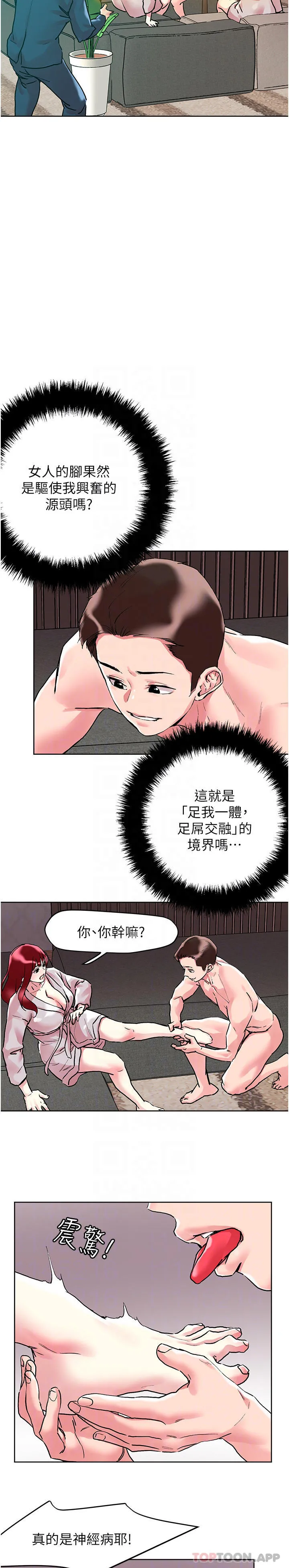 把妹鬼达人 - 第93话-大啖蕾丝处女鲍 - page 20