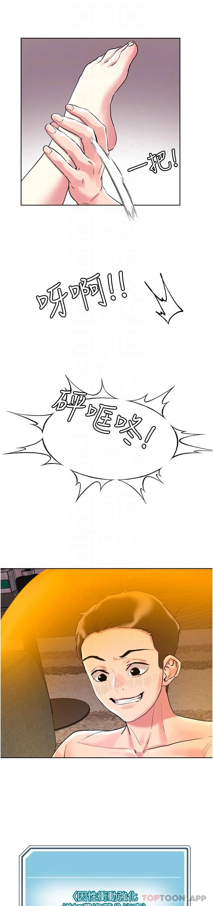 把妹鬼达人 - 第93话-大啖蕾丝处女鲍 - page 22