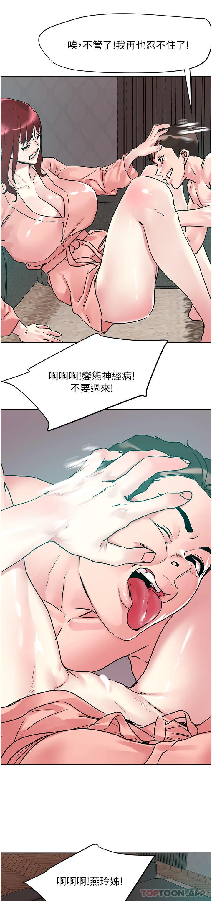 把妹鬼达人 - 第93话-大啖蕾丝处女鲍 - page 27