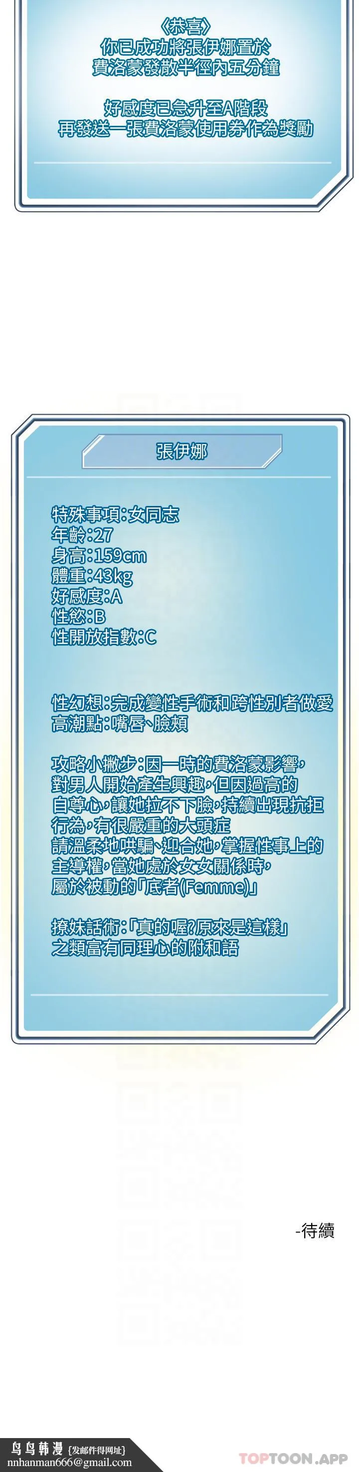 把妹鬼达人 - 第93话-大啖蕾丝处女鲍 - page 29