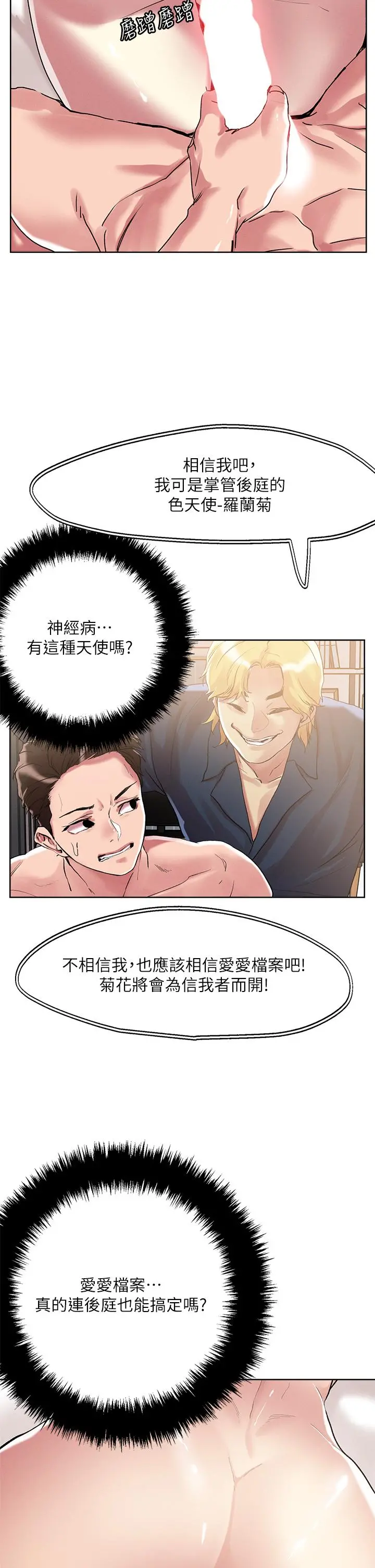 把妹鬼达人 - 第61话-开发女人后庭真刺激 - page 2