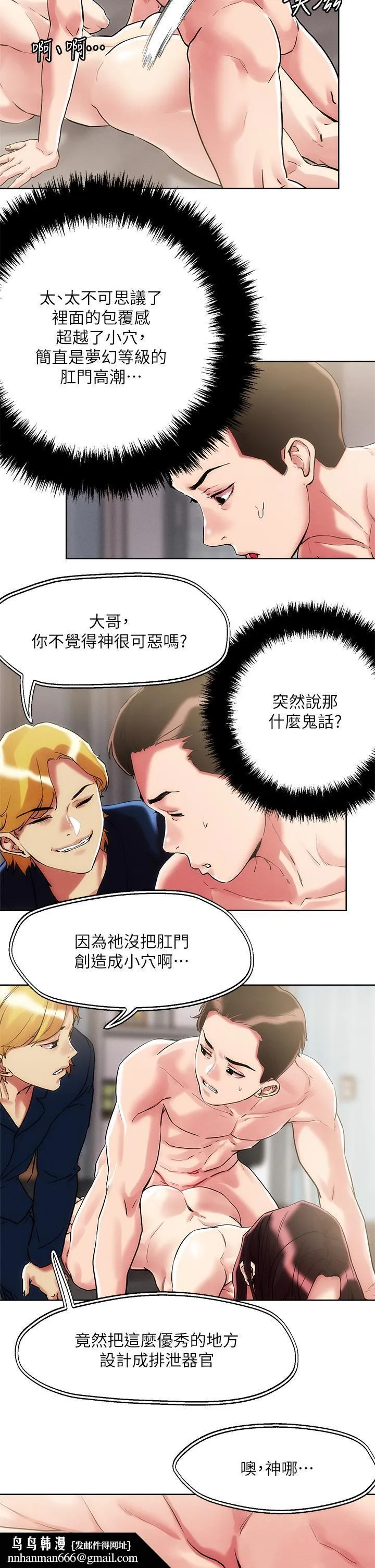 把妹鬼达人 - 第61话-开发女人后庭真刺激 - page 17