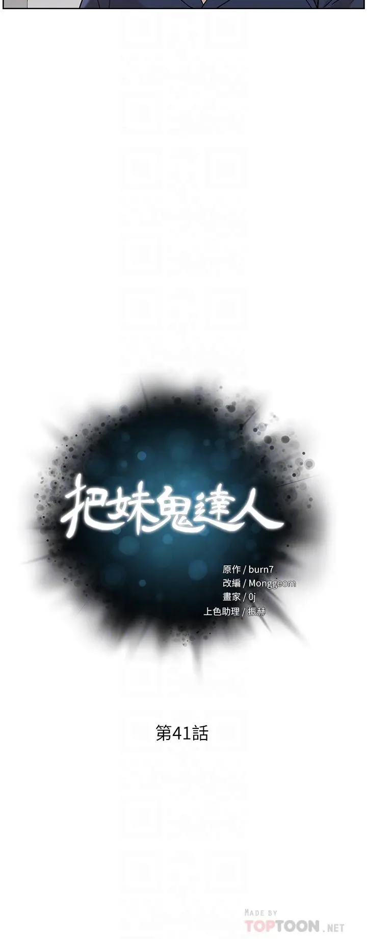 把妹鬼达人 - 第41话-75D的销魂滋味 - page 4