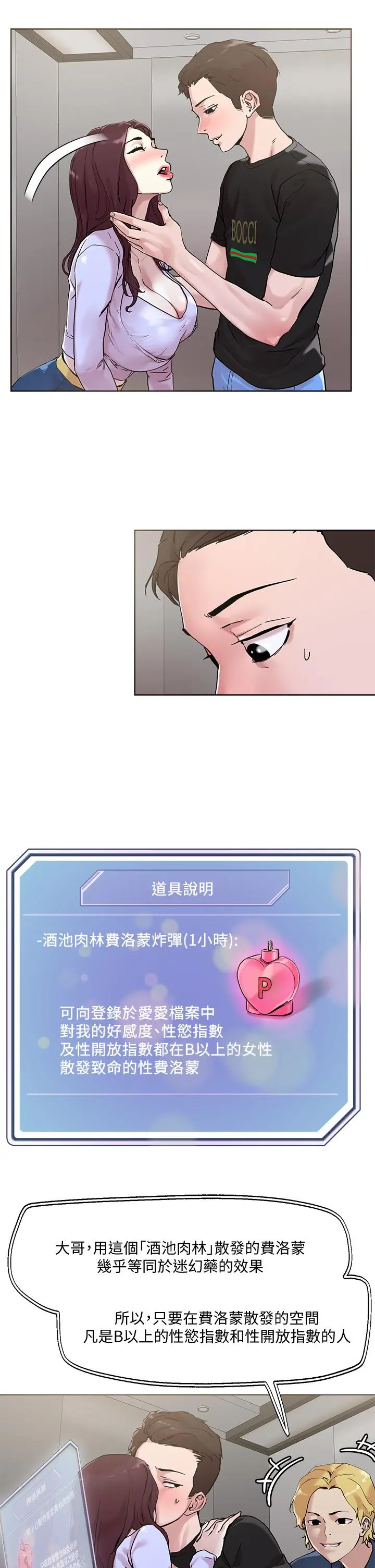 把妹鬼达人 - 第41话-75D的销魂滋味 - page 5