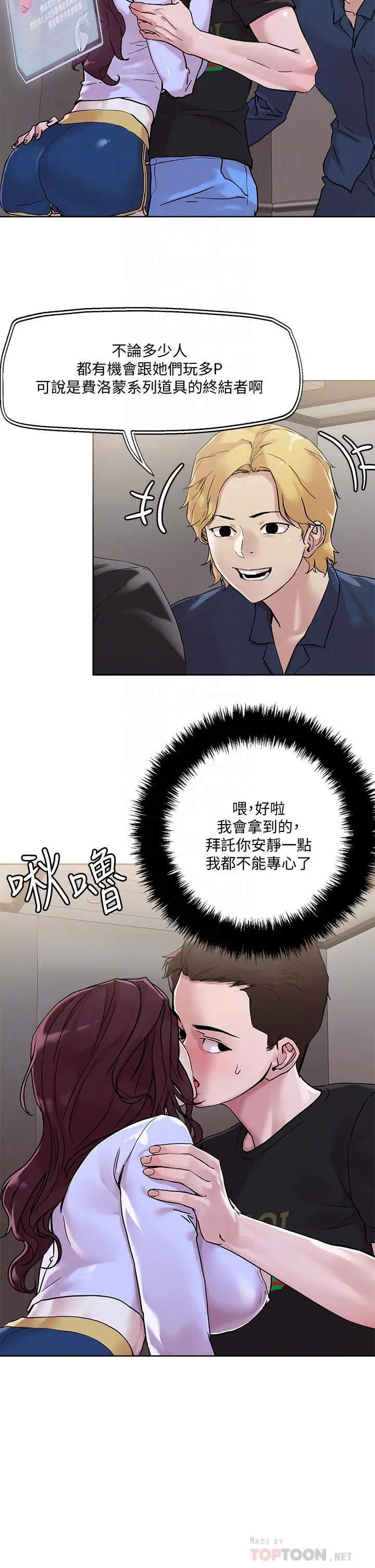 把妹鬼达人 - 第41话-75D的销魂滋味 - page 6