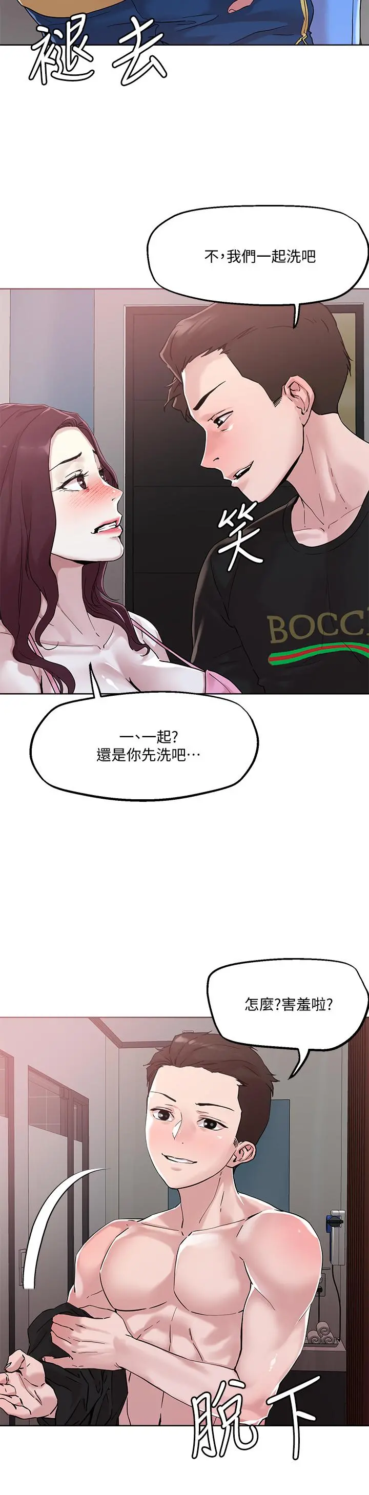 把妹鬼达人 - 第41话-75D的销魂滋味 - page 9