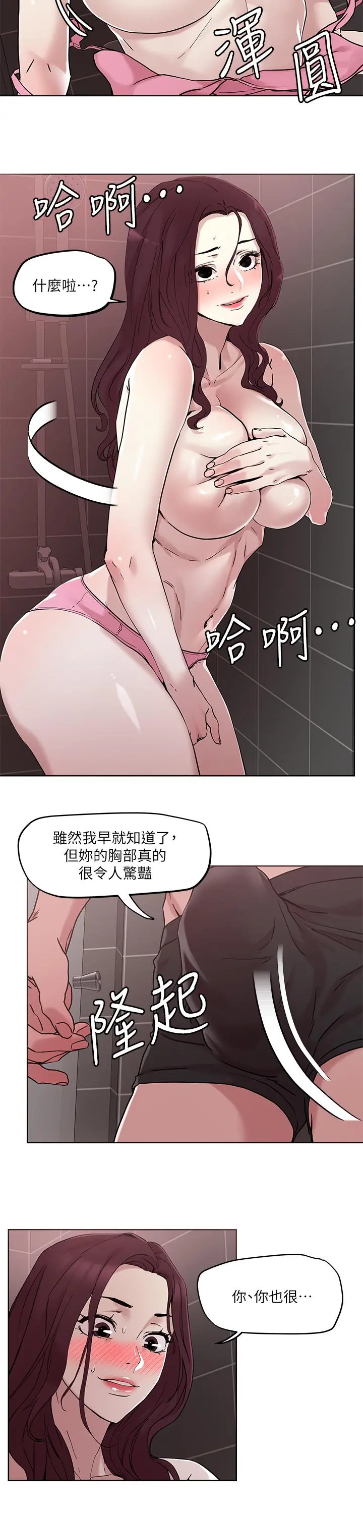 把妹鬼达人 - 第41话-75D的销魂滋味 - page 13
