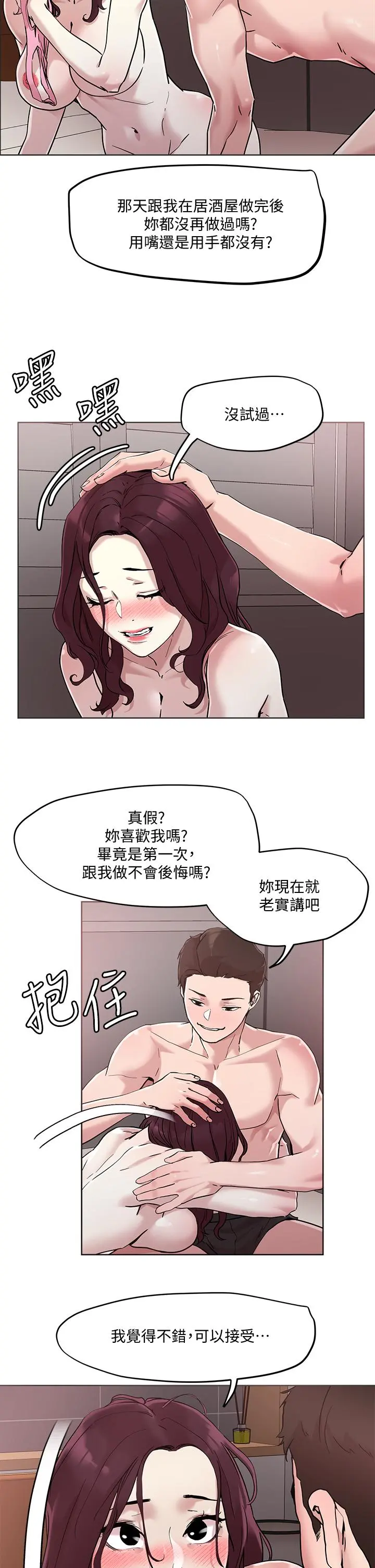 把妹鬼达人 - 第41话-75D的销魂滋味 - page 19