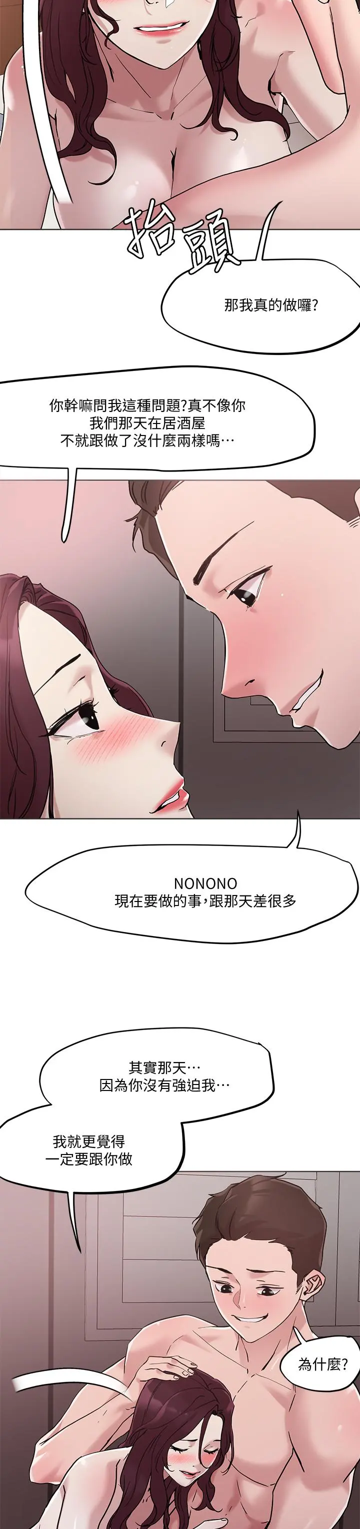 把妹鬼达人 - 第41话-75D的销魂滋味 - page 20