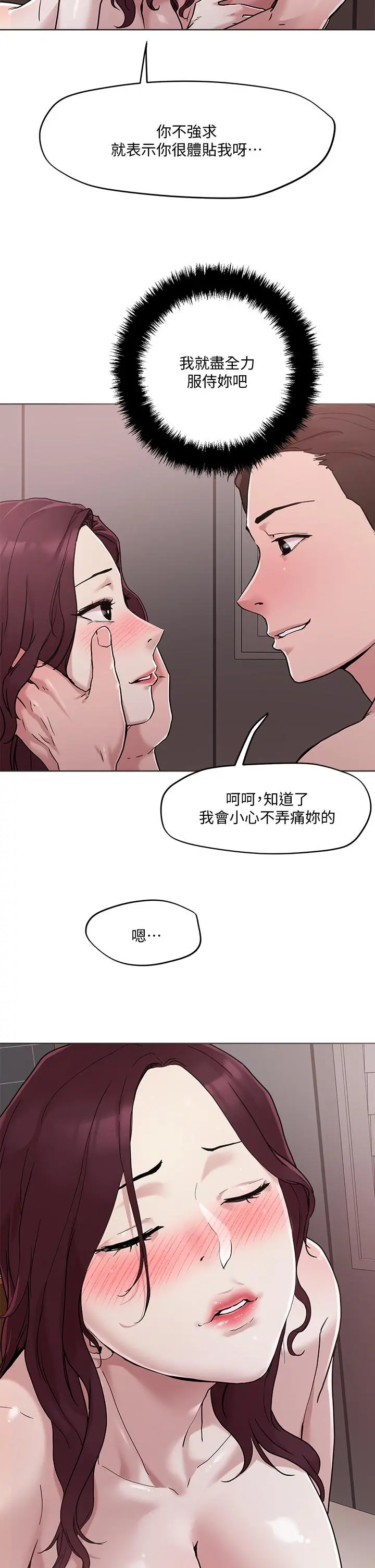 把妹鬼达人 - 第41话-75D的销魂滋味 - page 21