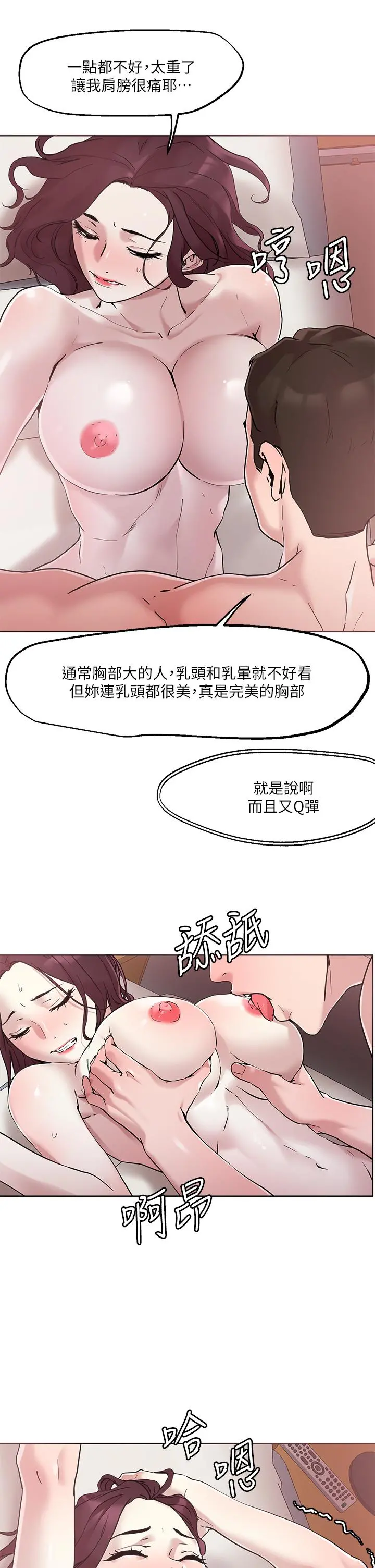 把妹鬼达人 - 第41话-75D的销魂滋味 - page 24