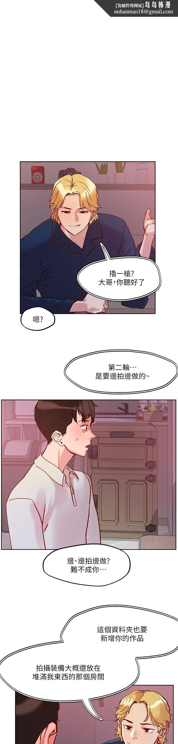 把妹鬼达人 - 第29话-请插深一点 - page 1