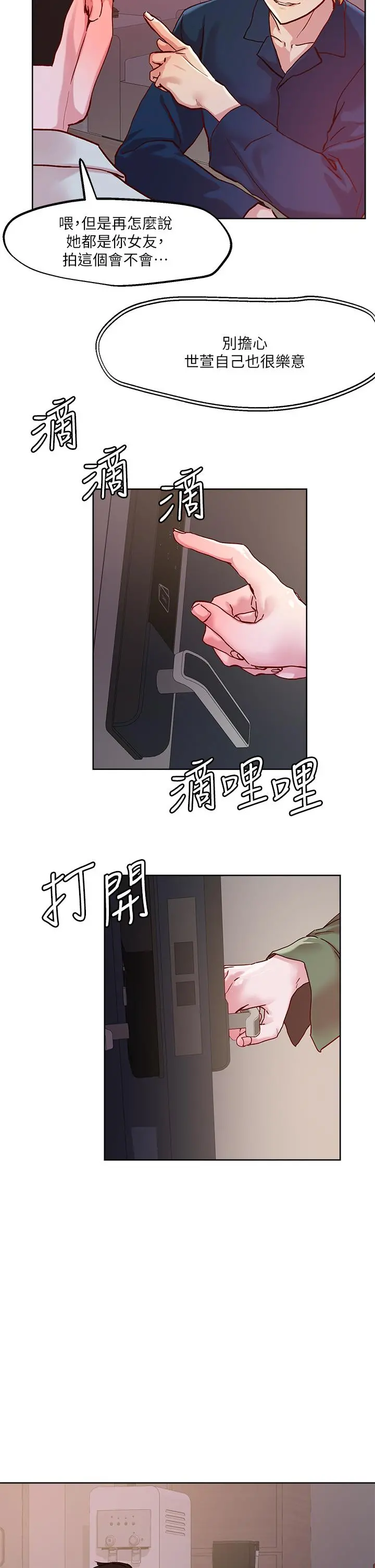 把妹鬼达人 - 第29话-请插深一点 - page 2