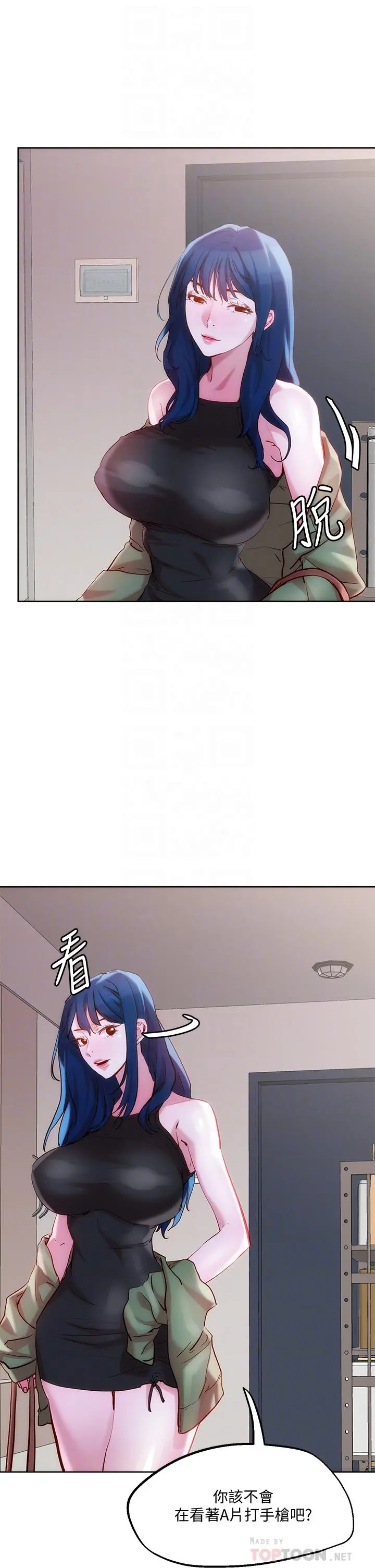 把妹鬼达人 - 第29话-请插深一点 - page 6