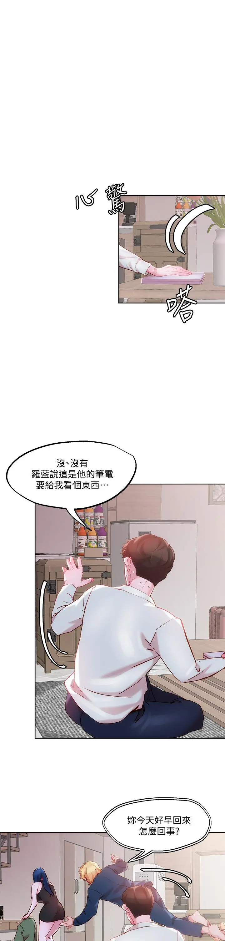 把妹鬼达人 - 第29话-请插深一点 - page 7
