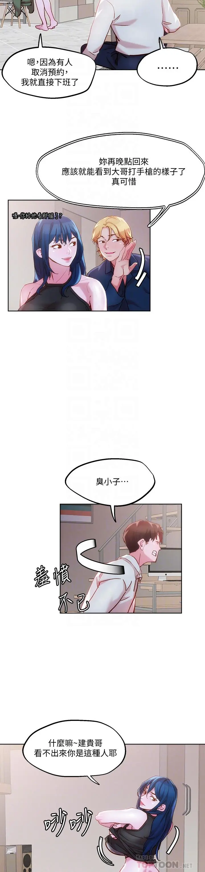 把妹鬼达人 - 第29话-请插深一点 - page 8