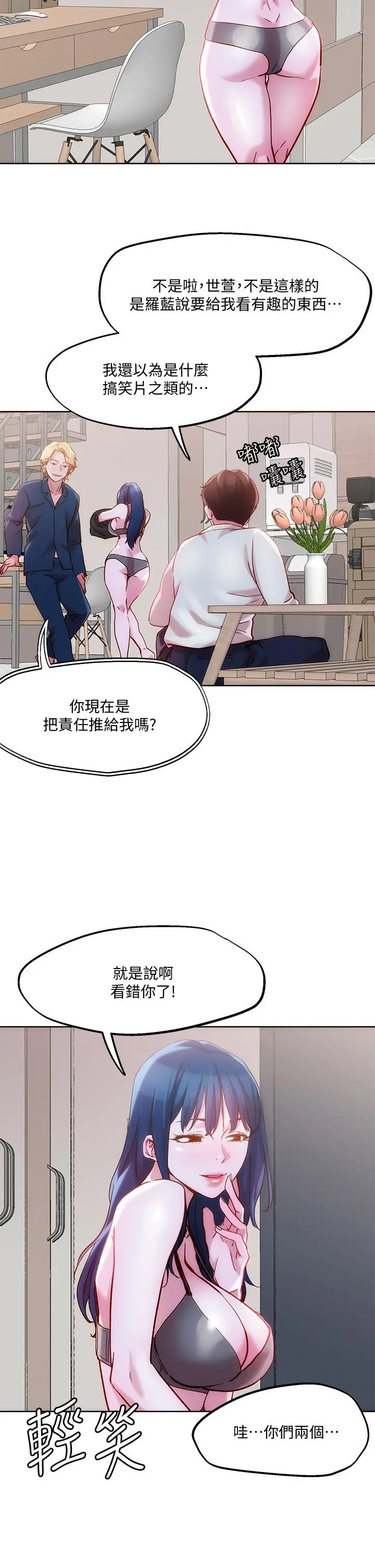 把妹鬼达人 - 第29话-请插深一点 - page 9