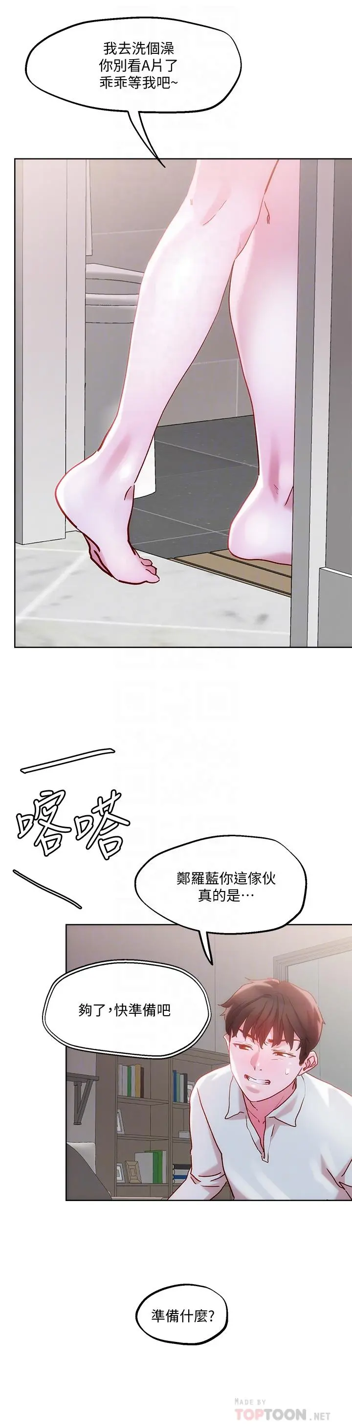 把妹鬼达人 - 第29话-请插深一点 - page 10