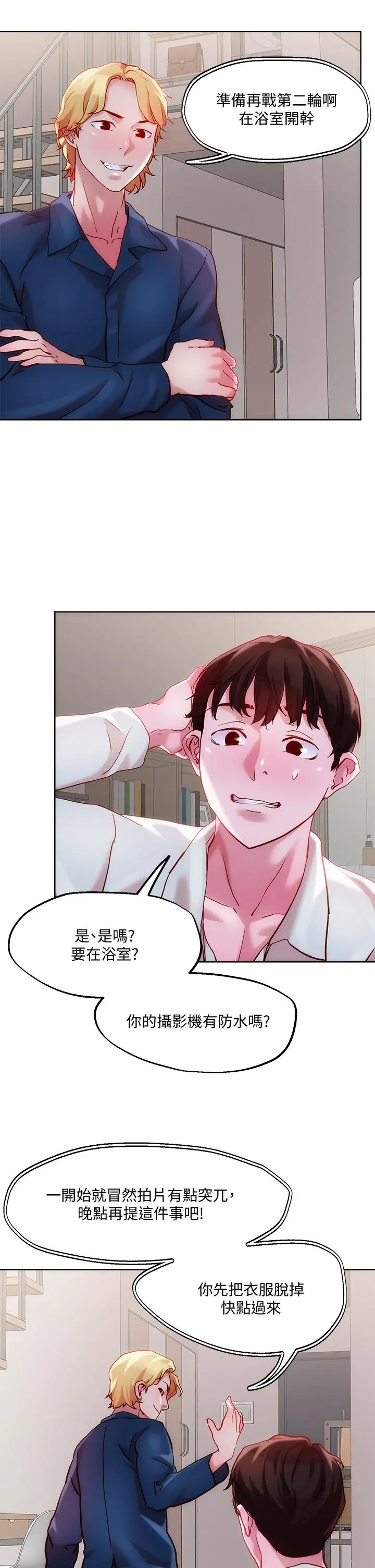 把妹鬼达人 - 第29话-请插深一点 - page 11