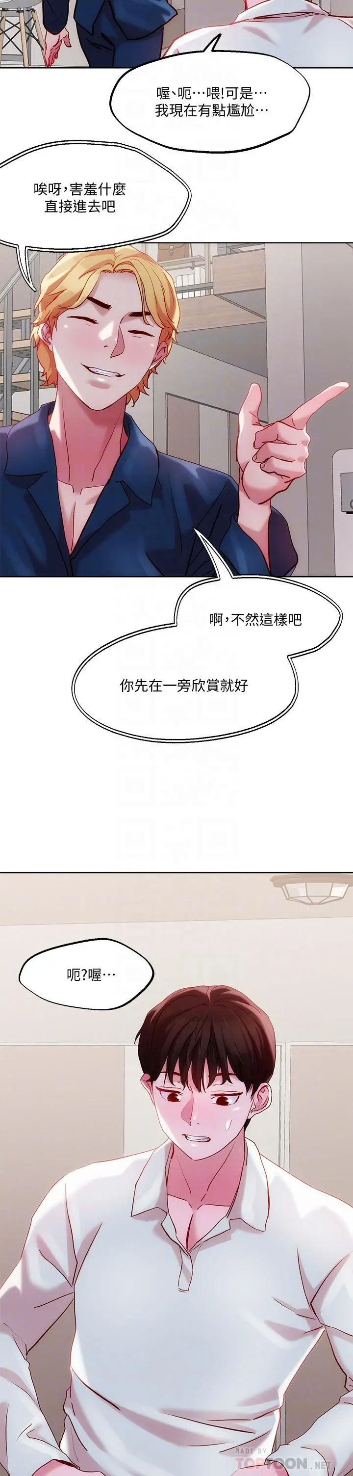 把妹鬼达人 - 第29话-请插深一点 - page 12