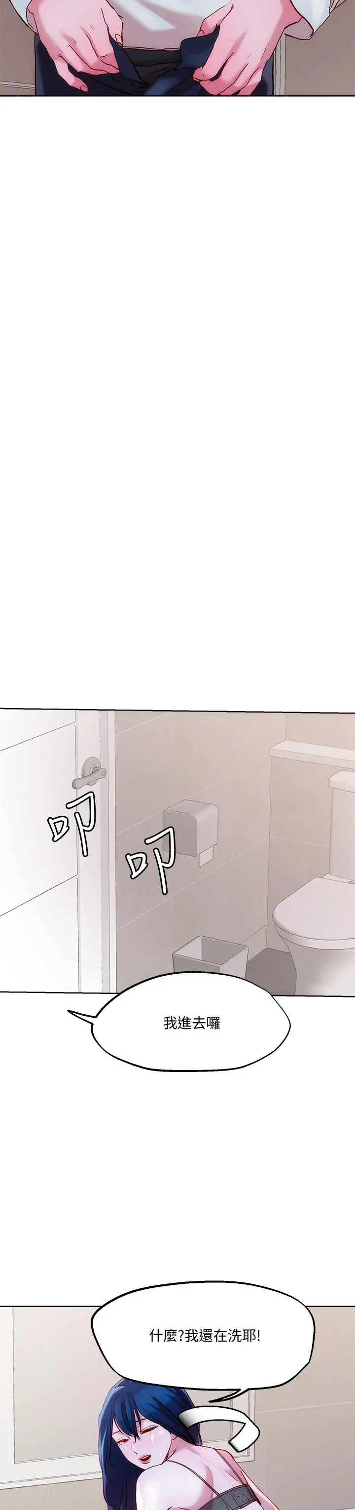 把妹鬼达人 - 第29话-请插深一点 - page 13
