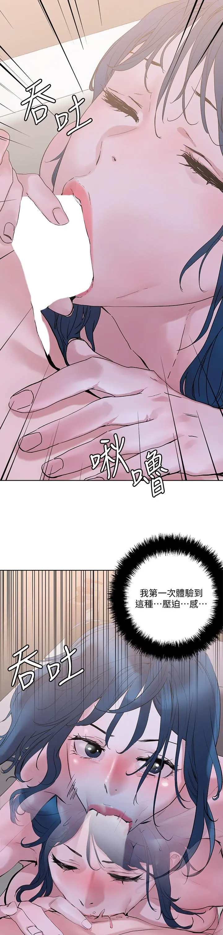 把妹鬼达人 - 第29话-请插深一点 - page 27