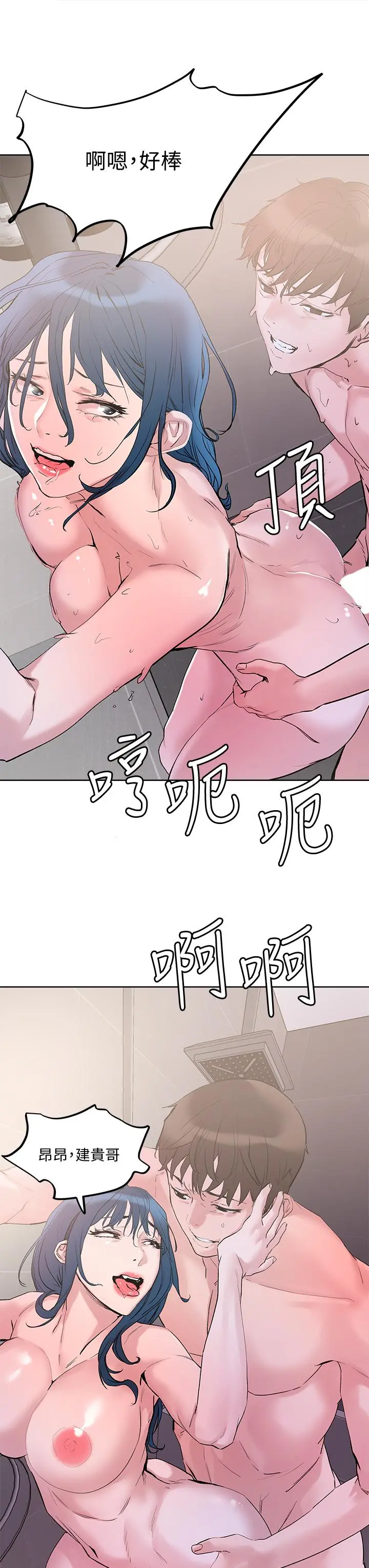 把妹鬼达人 - 第29话-请插深一点 - page 33