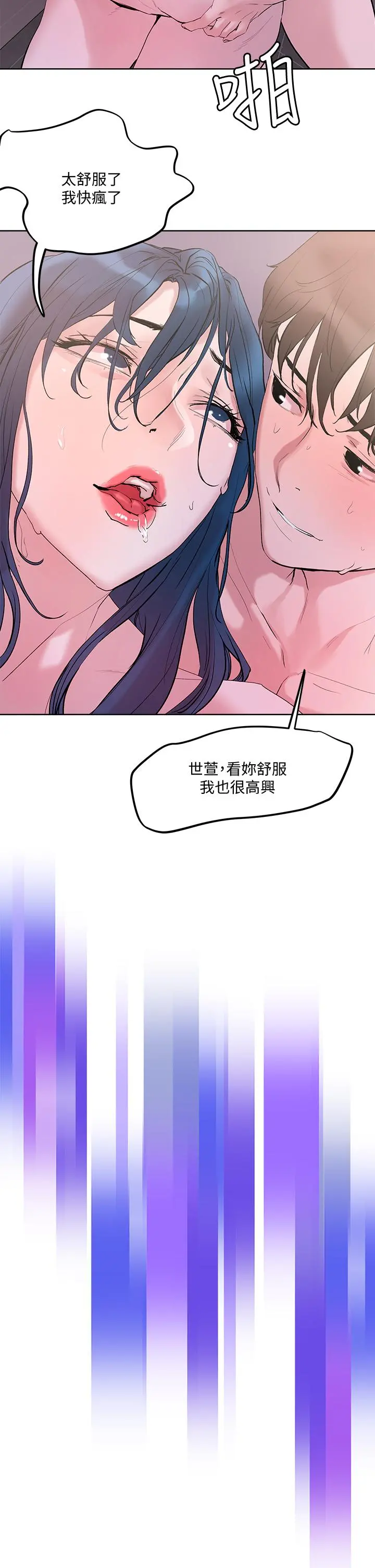 把妹鬼达人 - 第29话-请插深一点 - page 34