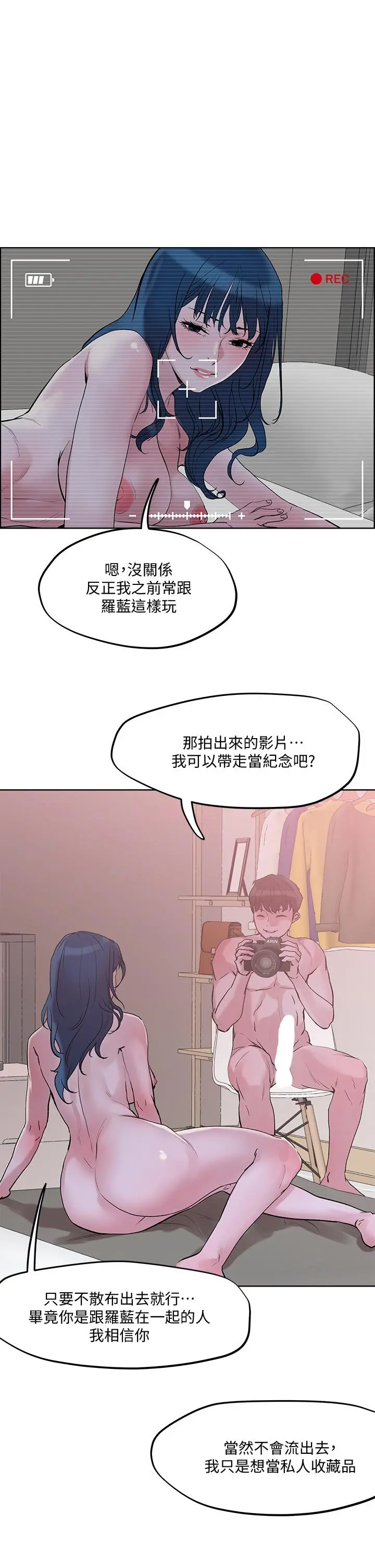 把妹鬼达人 - 第29话-请插深一点 - page 36