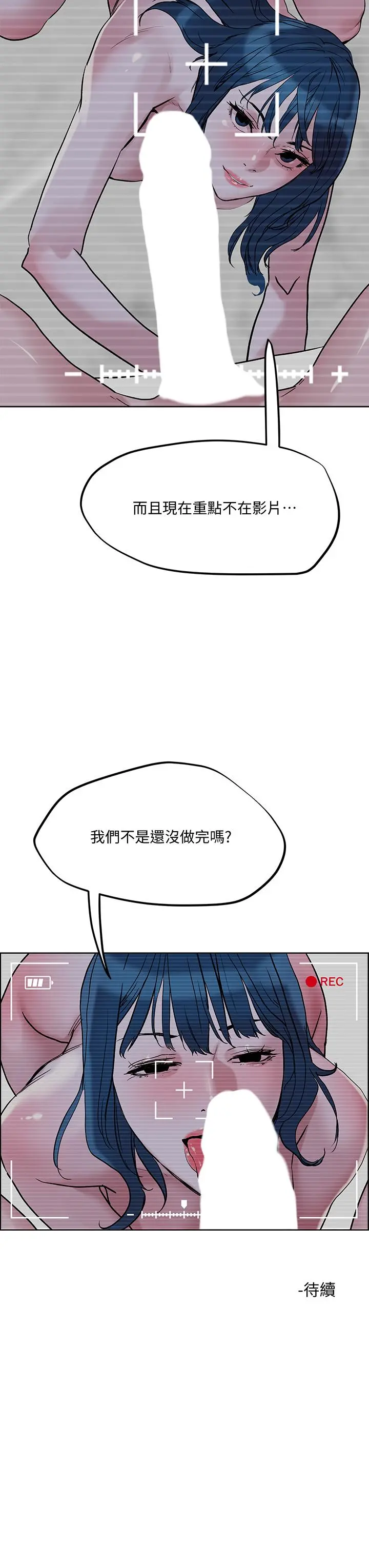 把妹鬼达人 - 第29话-请插深一点 - page 38