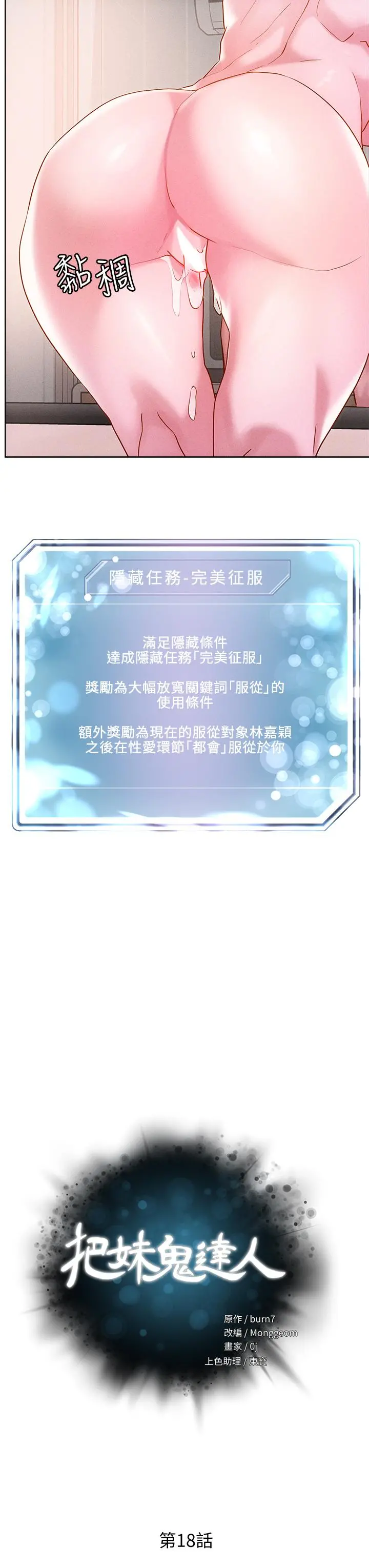 把妹鬼达人 - 第18话-与两个性奴的狂乱3P - page 3