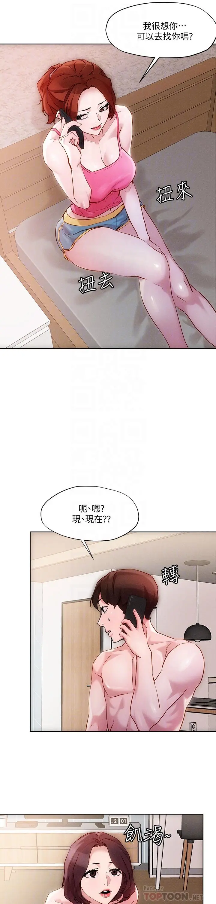 把妹鬼达人 - 第18话-与两个性奴的狂乱3P - page 10