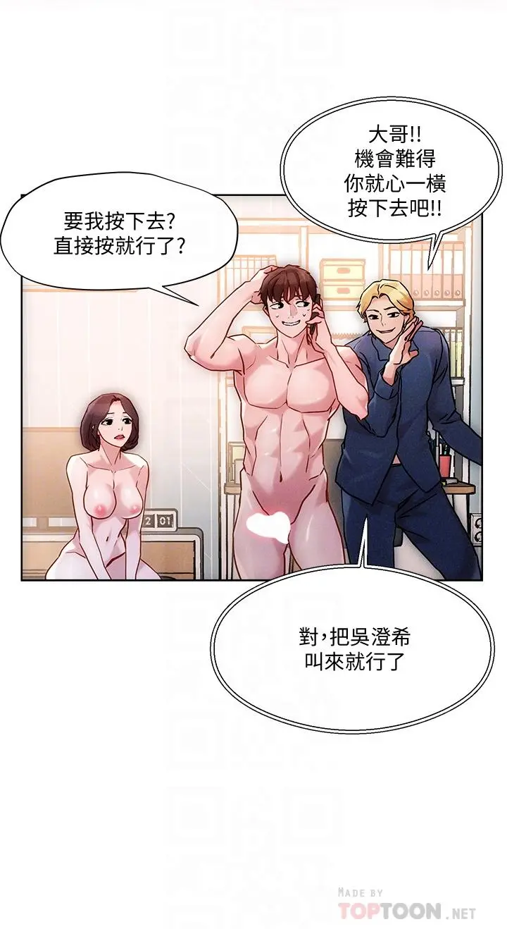 把妹鬼达人 - 第18话-与两个性奴的狂乱3P - page 14