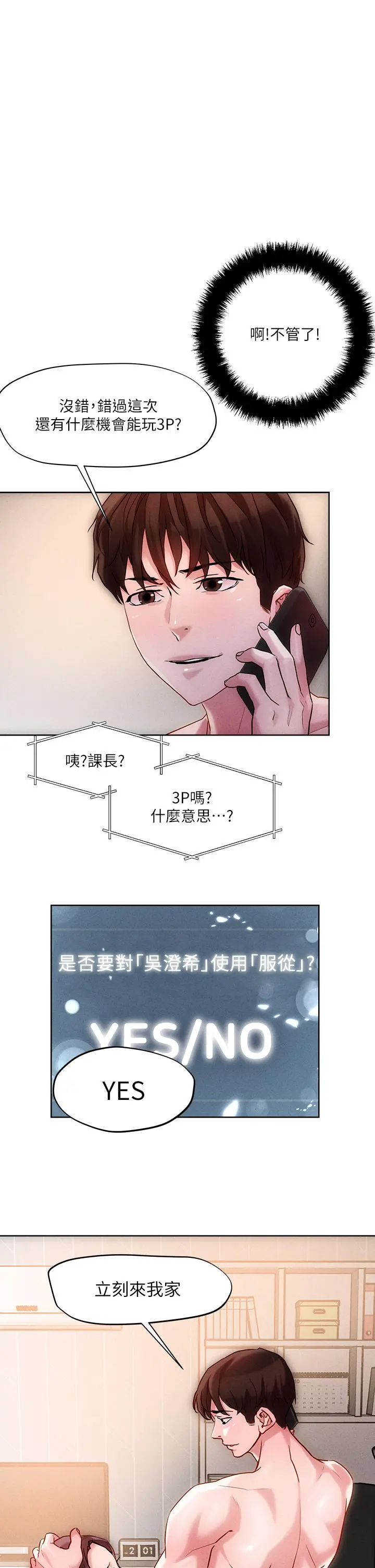 把妹鬼达人 - 第18话-与两个性奴的狂乱3P - page 15