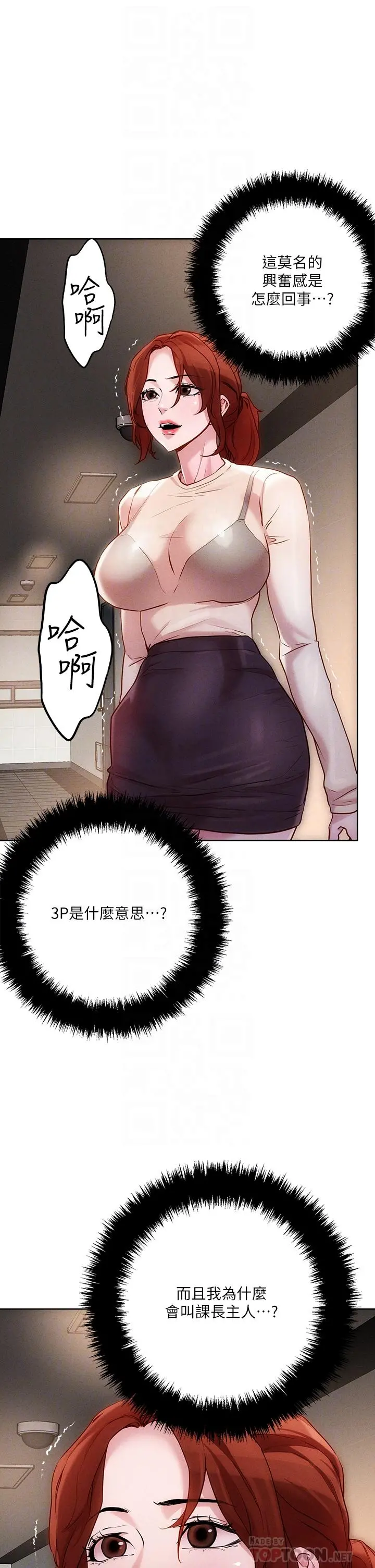 把妹鬼达人 - 第18话-与两个性奴的狂乱3P - page 18