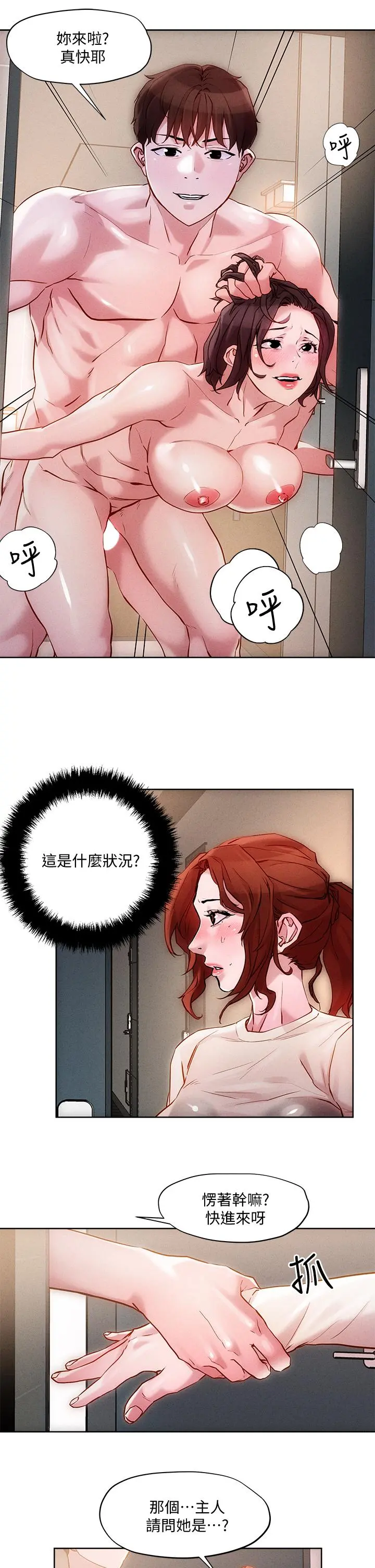 把妹鬼达人 - 第18话-与两个性奴的狂乱3P - page 20