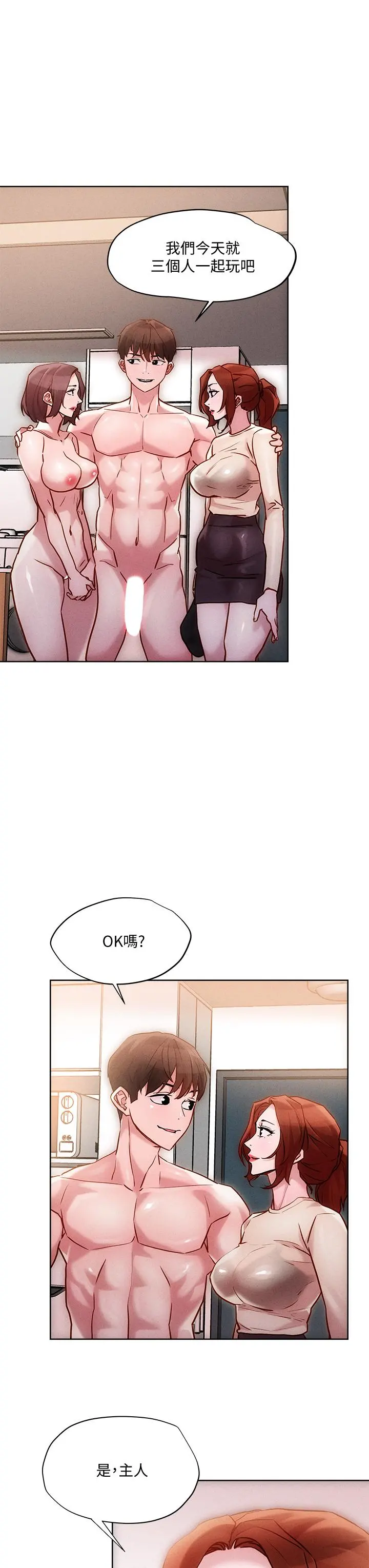 把妹鬼达人 - 第18话-与两个性奴的狂乱3P - page 22