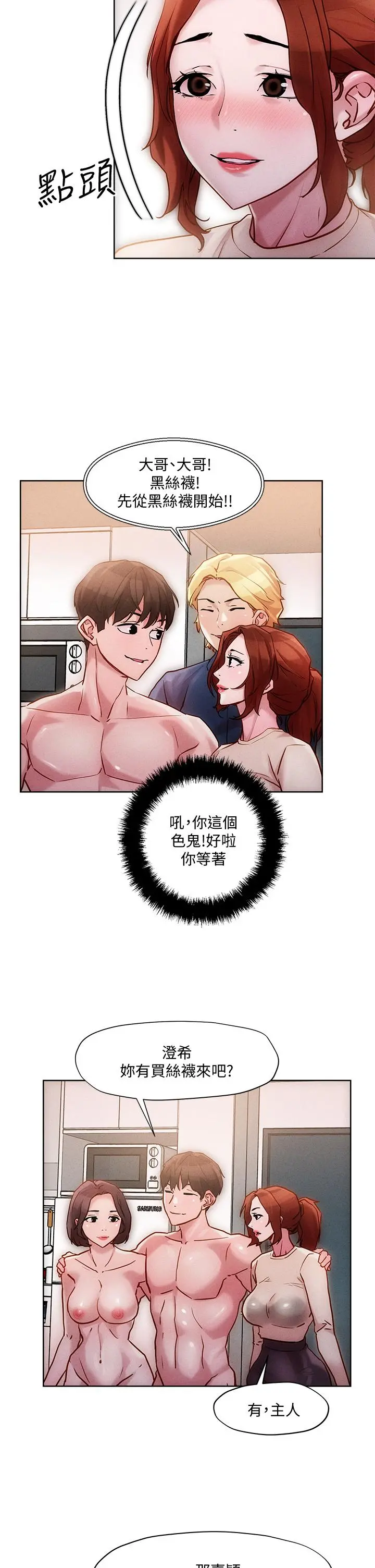 把妹鬼达人 - 第18话-与两个性奴的狂乱3P - page 23