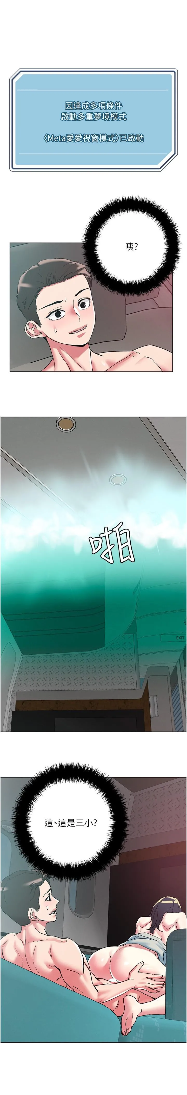 把妹鬼达人 - 第98话-请贵宾享用豪华套餐 - page 12