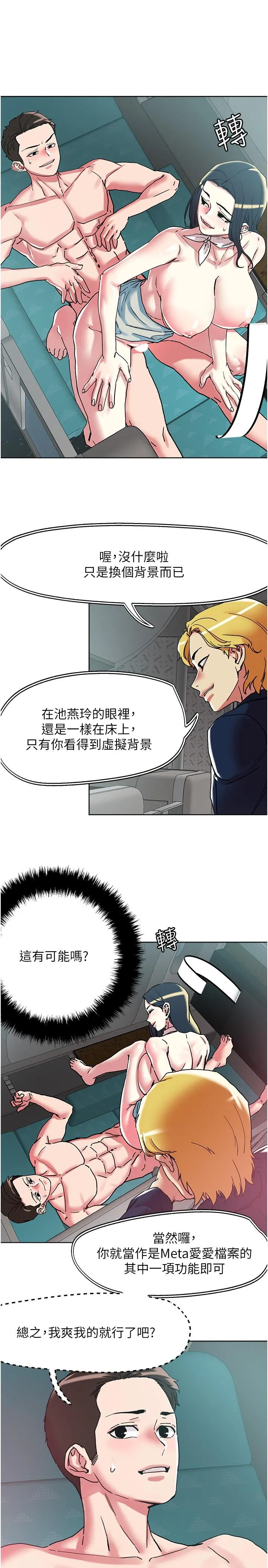 把妹鬼达人 - 第98话-请贵宾享用豪华套餐 - page 13