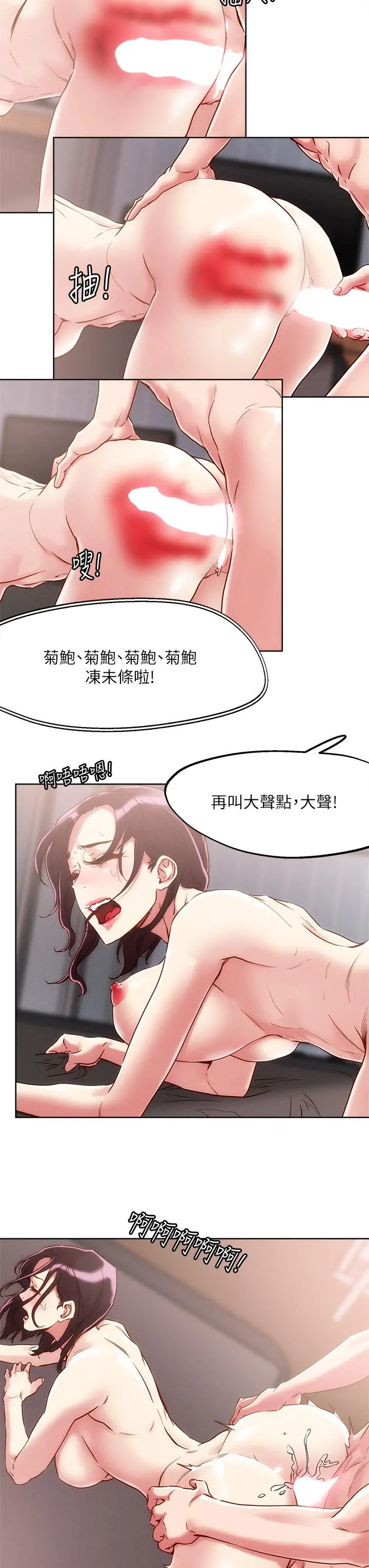 把妹鬼达人 - 第62话-再叫浪一点 - page 7