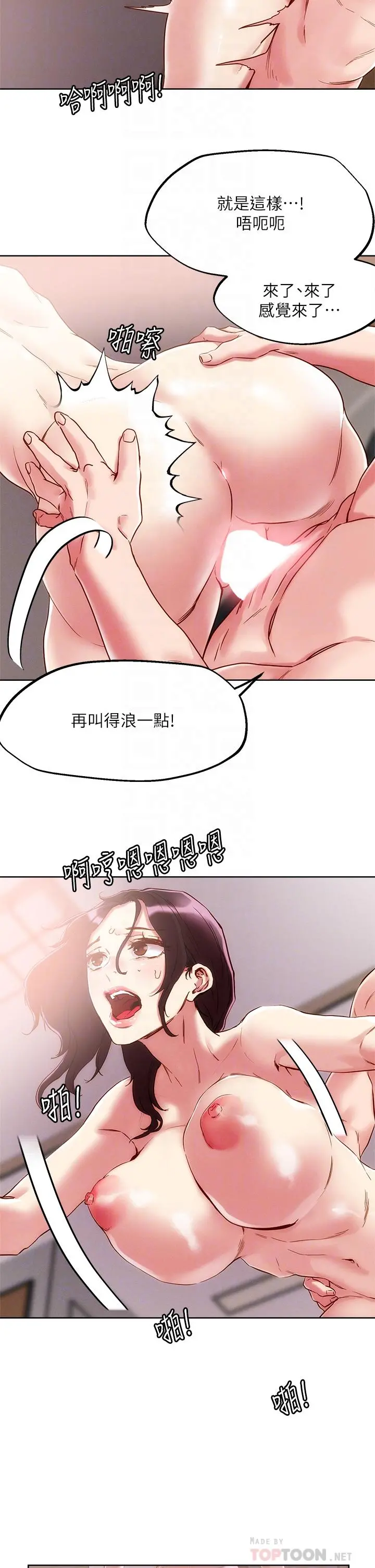 把妹鬼达人 - 第62话-再叫浪一点 - page 8