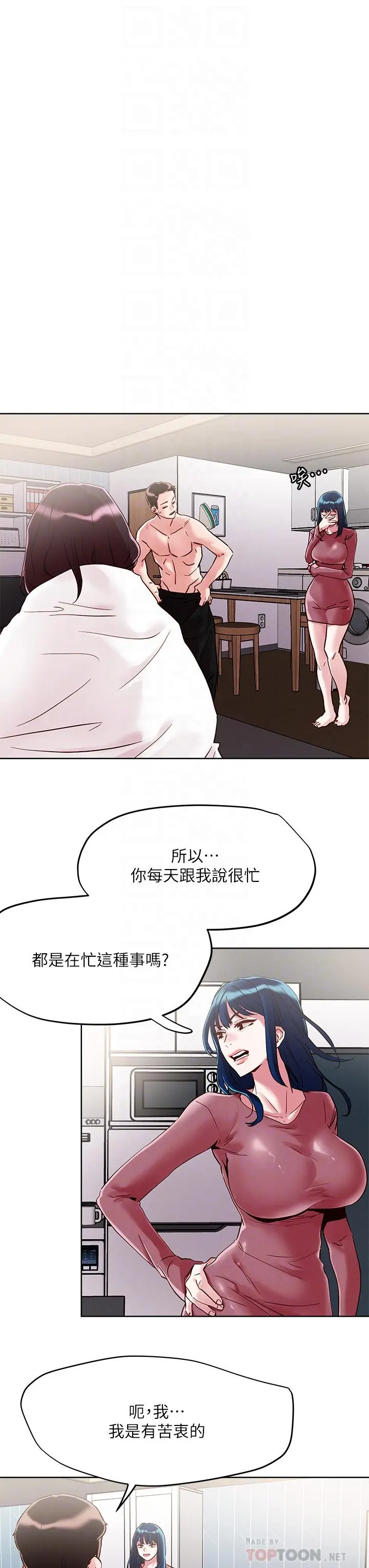 把妹鬼达人 - 第62话-再叫浪一点 - page 12