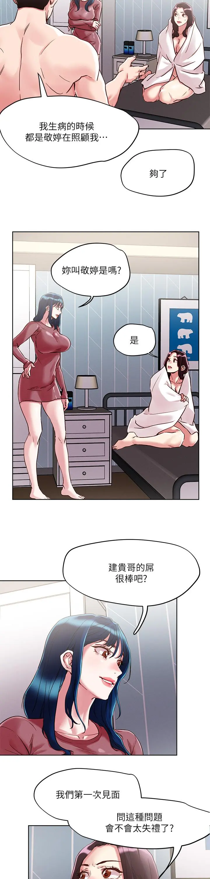 把妹鬼达人 - 第62话-再叫浪一点 - page 13