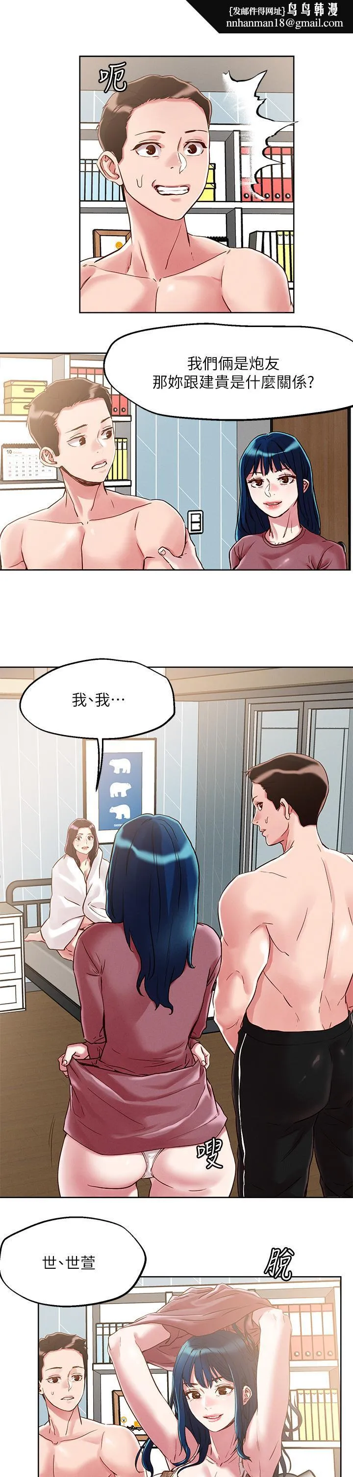 把妹鬼达人 - 第62话-再叫浪一点 - page 15
