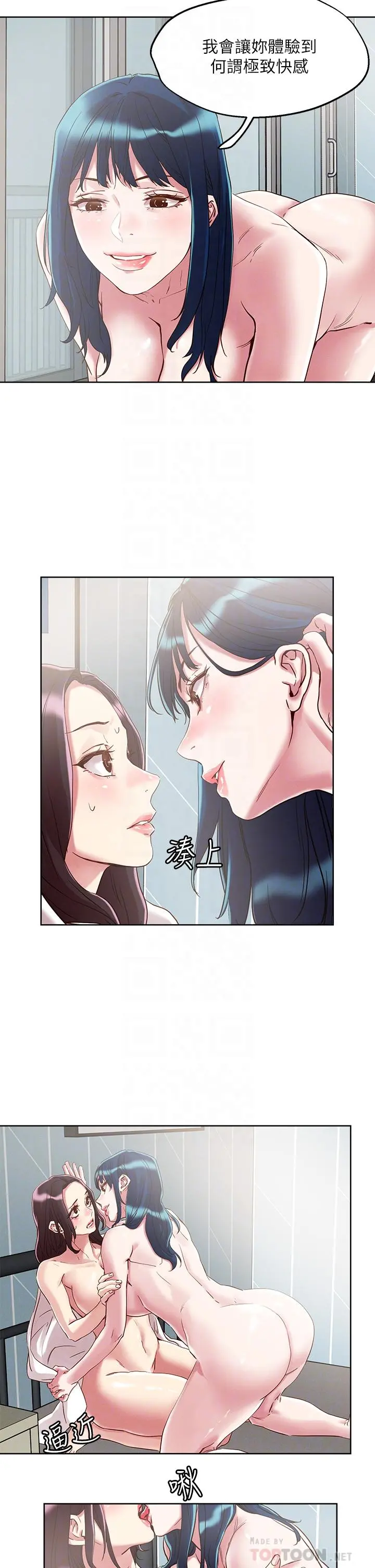 把妹鬼达人 - 第62话-再叫浪一点 - page 18